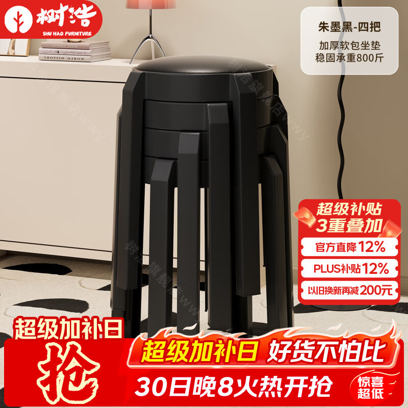 树浩塑料凳子家用可叠放小圆凳客厅待客备用软包凳餐厅加厚耐用高板凳 四把装-春不晚【凳面加宽-长玻纤加强款】坐坏包赔