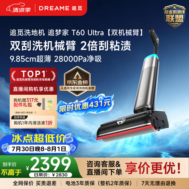 添可自营家用洗地机 2351.5元，追觅自营家用洗地机 3129.8元 - 86线报