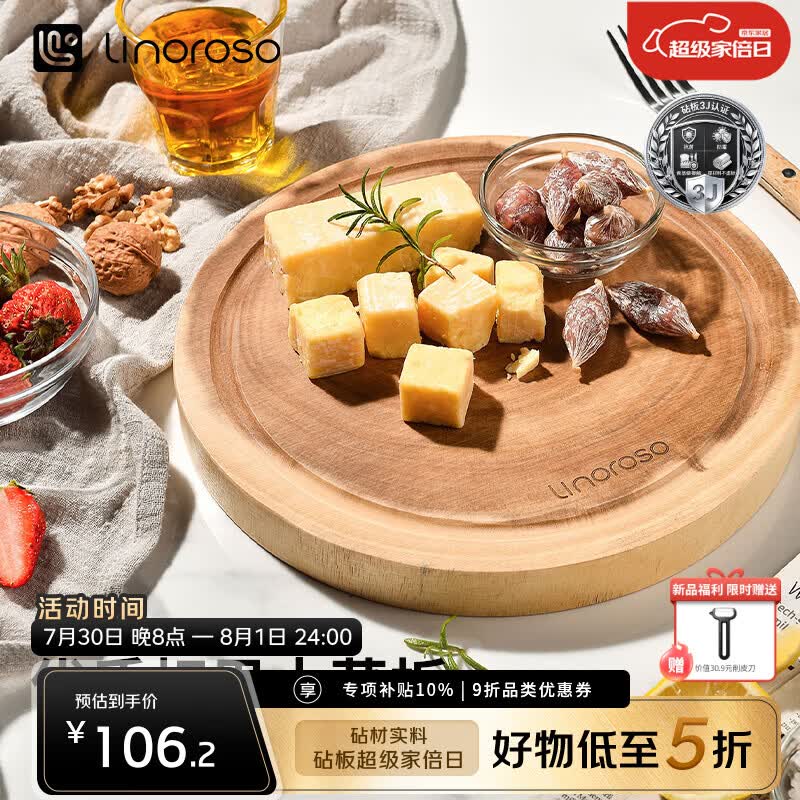 LINOROSO相思木实木菜板整木砧板切菜板案板双面可用摆盘装饰 圆形大号