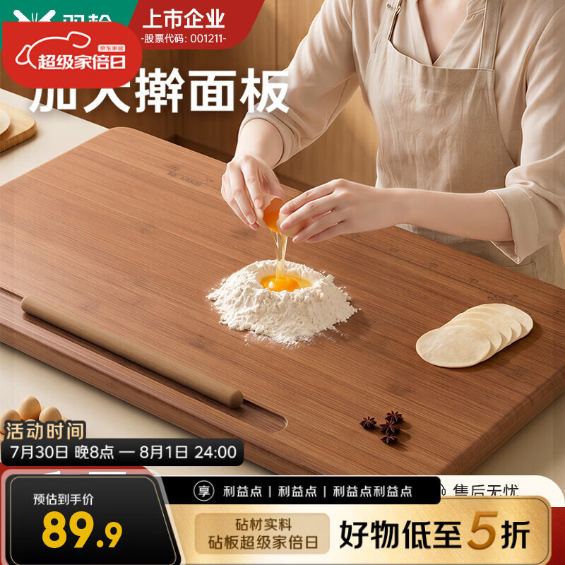 双枪竹案板防霉抗菌板食品级擀面板家用和面板实木切菜板厨房揉面砧板 【300℃碳晶竹】60*37*1.7cm【赠擀面杖+切面刀】