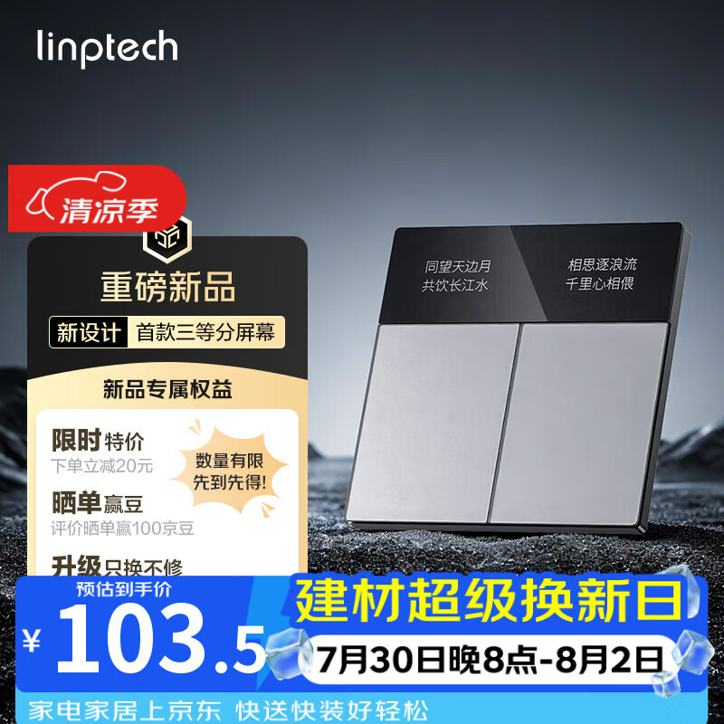 领普科技超薄智能屏显开关E5Pro AG玻璃按键名称可改Mesh2.0已接入米家APP