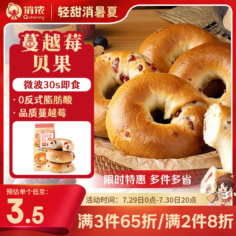 俏侬 蔓越莓贝果480g软欧包代早餐饱腹烘焙半成品 鲜京采同工厂