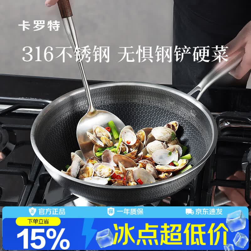 卡罗特炒锅家用316不锈钢蜂窝不粘锅炒菜平底锅电磁炉燃气灶专用 316不锈钢蜂窝炒锅-带盖 持久不粘 32cm