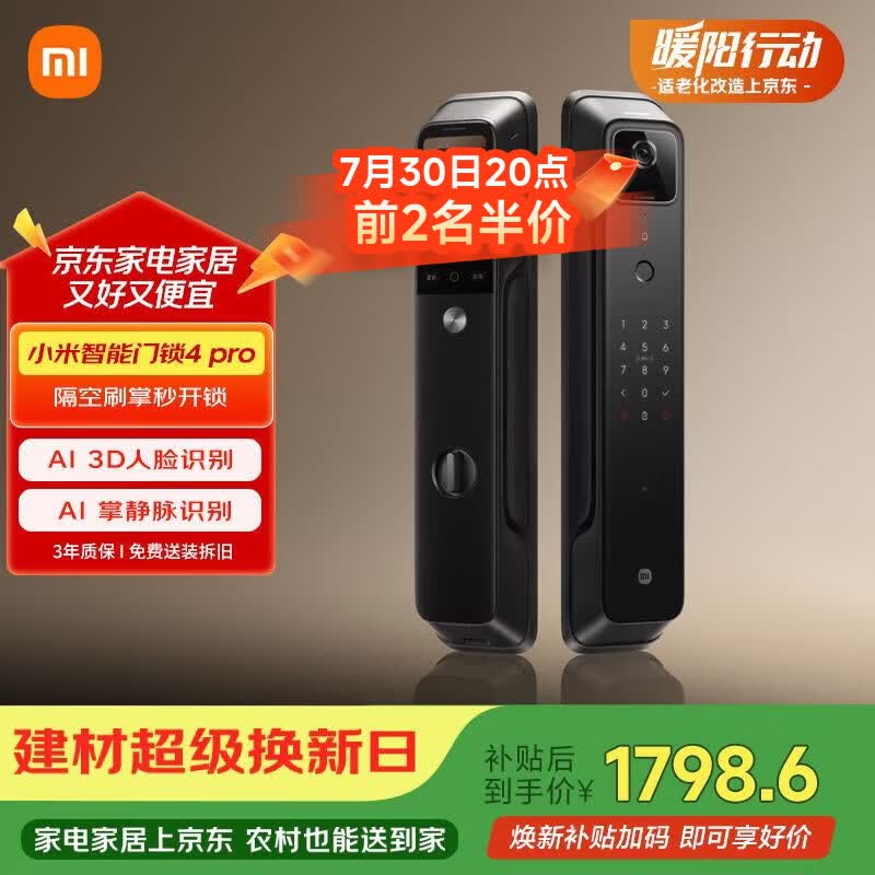 小米智能门锁4Pro 掌脉锁人脸猫眼大屏智能电子锁密码锁