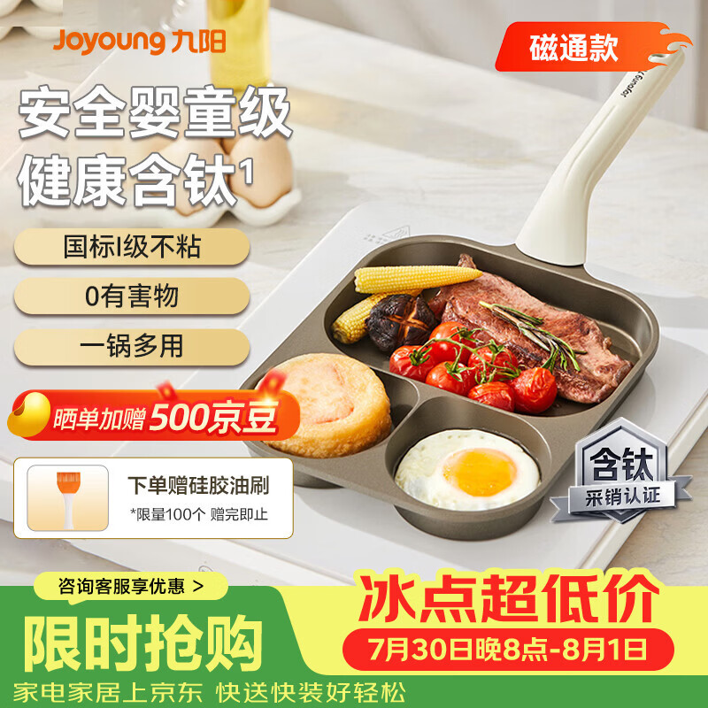 九阳（Joyoung）早餐锅平底锅煎锅三孔不粘家用肉蛋堡锅23cm明火款