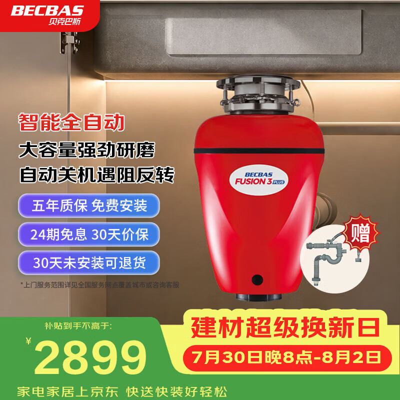 贝克巴斯（BECBAS）智能垃圾处理器家用厨余粉碎机自动关机F3PLUS