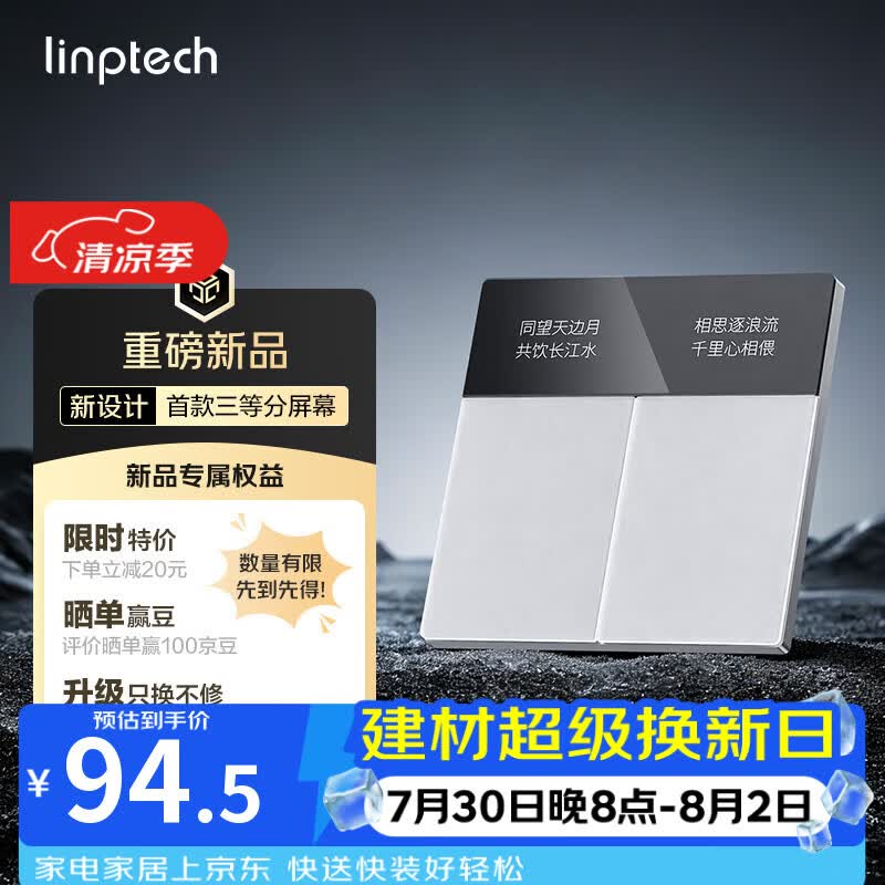 领普科技超薄智能屏显开关E5Pro AG玻璃按键名称可改Mesh2.0已接入米家APP