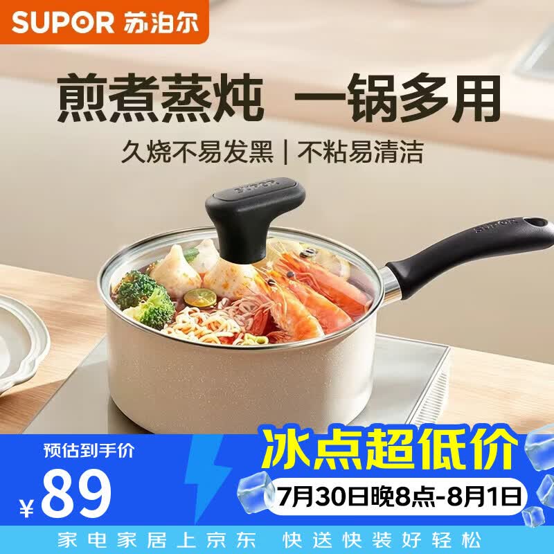 苏泊尔（SUPOR）奶锅宝宝辅食锅不粘锅泡面锅小汤锅麦饭石家用煎煮一体煮粥 适用2~3人 18cm