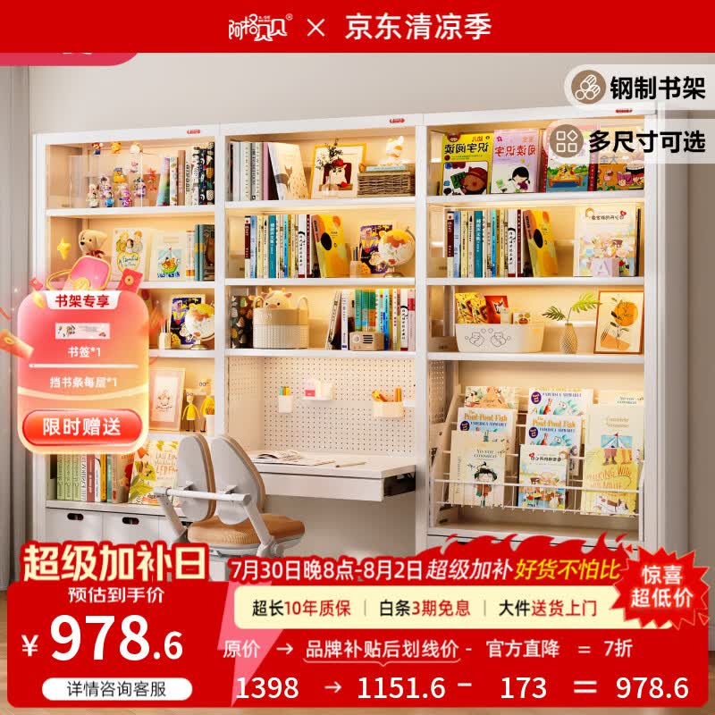 阿格贝贝（agebeibei）阿格贝贝图书馆书架书桌家用客厅儿童钢制书架落地置物架储物柜子 书桌书架组合-旗舰款 珍珠白2m高主架1.2M宽