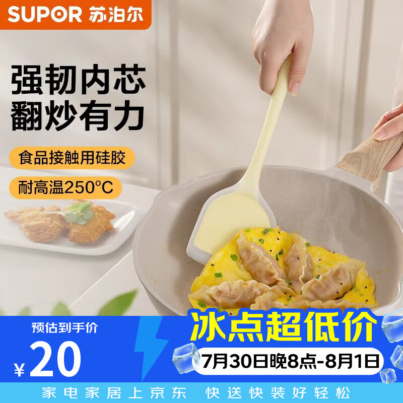 苏泊尔（SUPOR）锅铲硅胶炒菜铲子汤勺食品接触用不粘锅专用厨具耐高温家用 硅胶中式铲【耐高温无异味】
