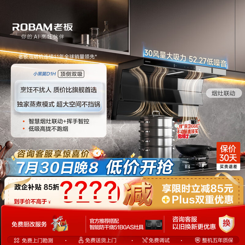 老板小黑翼d1p升级款D1H油烟机顶侧双吸排抽吸油烟机家用上门安装静音30风量大吸力27A2S