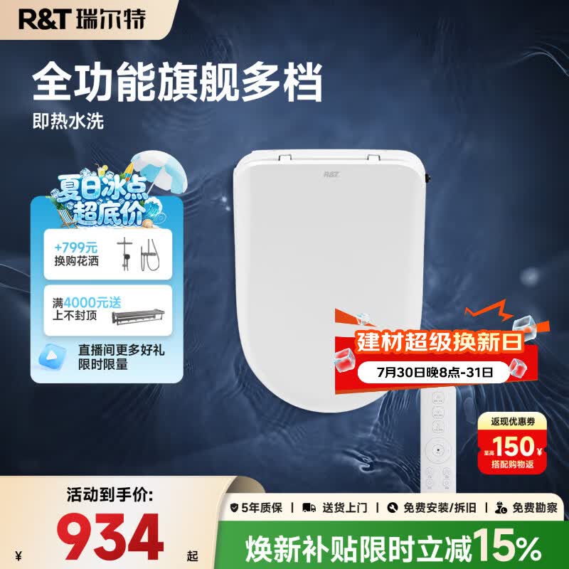 瑞尔特（R&amp;T） 智能马桶盖通用udv型坐便器圈抗菌全自动即热式马桶盖智能坐便盖 全功能旗舰款3203