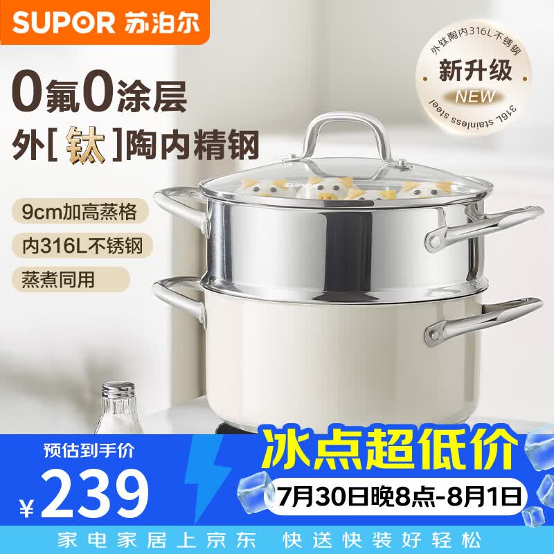苏泊尔汤锅316L不锈钢蒸锅 燃气灶电磁炉通用 0氟钛陶瓷无涂层多用锅 【3-4人】带蒸笼 24cm