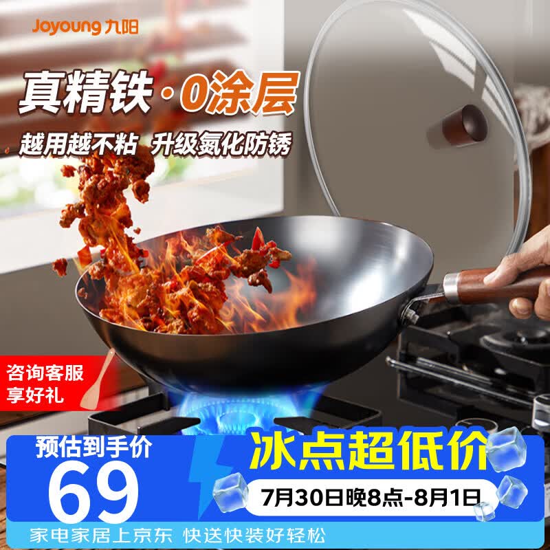 九阳（Joyoung）炒锅铁锅健康无涂层精铁家用炒菜锅不易生锈炉灶通用32cm带盖C121