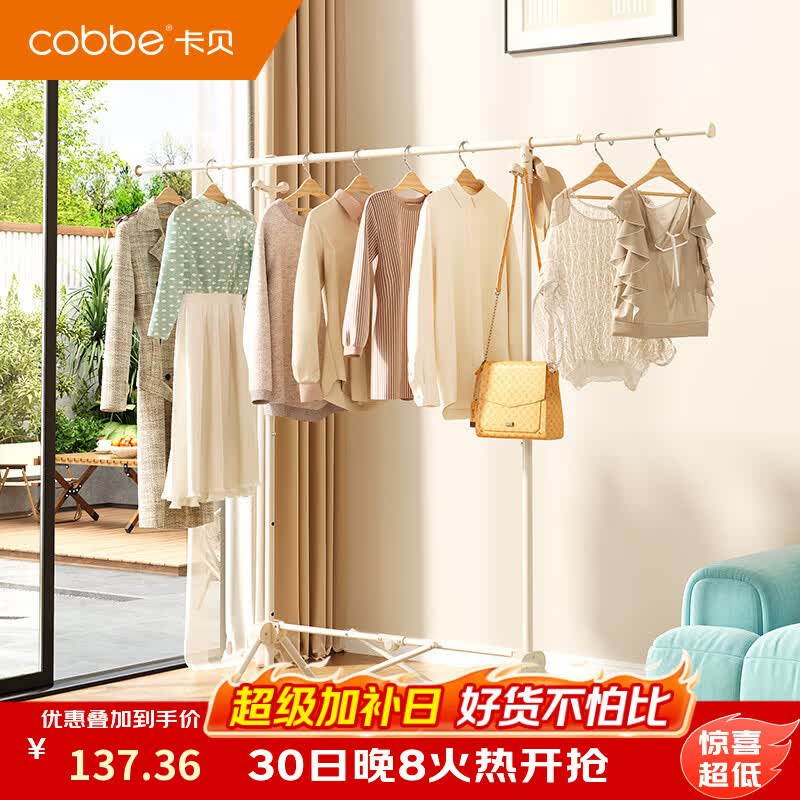 卡贝（cobbe）落地晾衣架单杆免安装家用升降伸缩晒衣架卧室多功能挂衣架衣帽架
