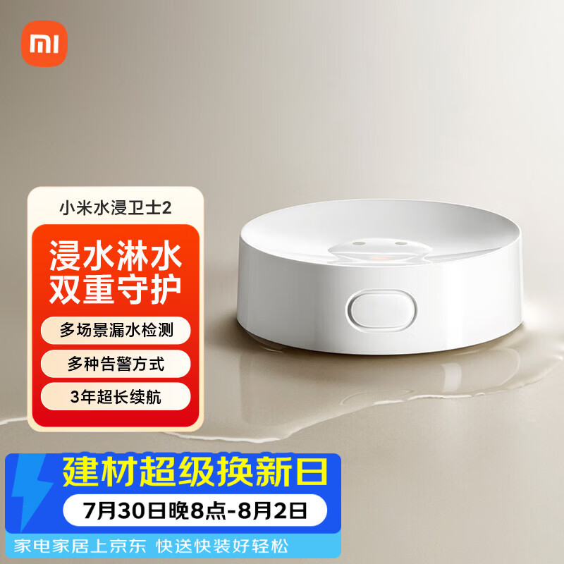 小米水浸卫士2漏水传感器实时监控小爱联动需搭配网关