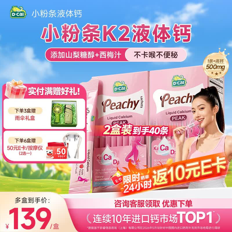 迪巧【K2新升级】迪巧小粉条K2版液体钙女性成人钙柠檬酸钙维生素d3  迪巧小粉条K2版液体钙18ml* 20条*2盒