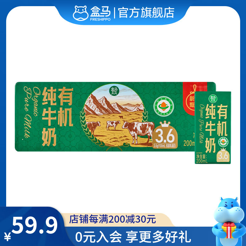 盒马 有机3.6g蛋白纯牛奶 1L*6盒 200ml*24盒 年货送礼牛奶礼盒 200mL*24盒 箱装