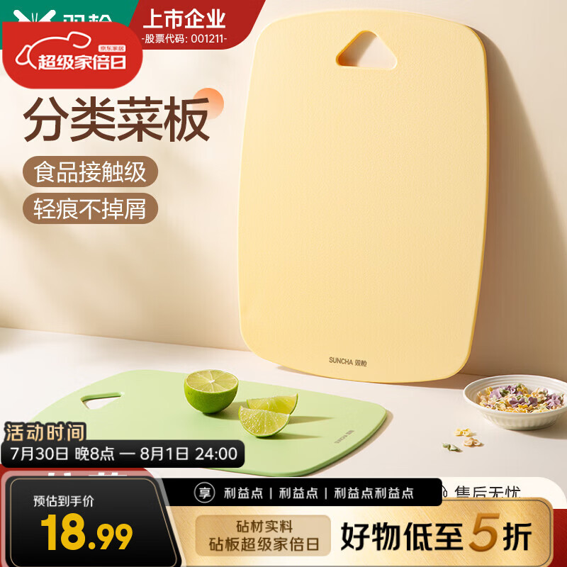 双枪抗菌防霉菜板家用PP砧板水果切菜板专用宝宝辅食品级厨房案板 【大号米黄色】水果/生肉/蔬菜板