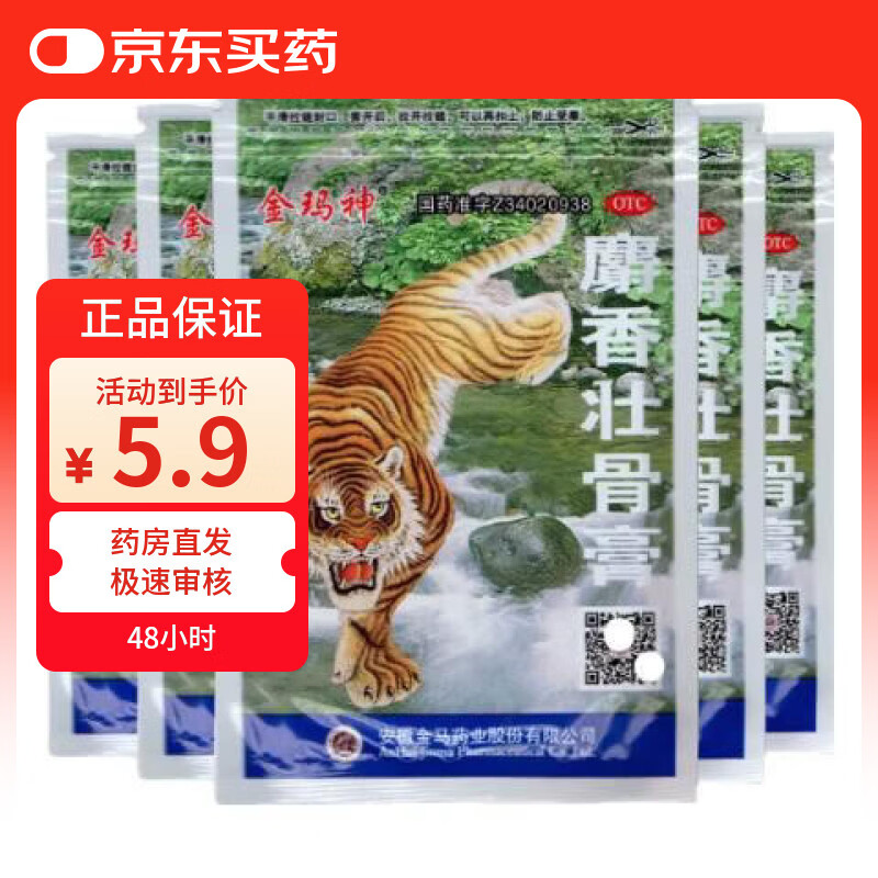 金玛神 麝香壮骨膏7cm*10cm*10贴镇痛消炎壮骨挫伤扭伤肩痛神经疼肌肉疼OTC风湿痛 1袋装