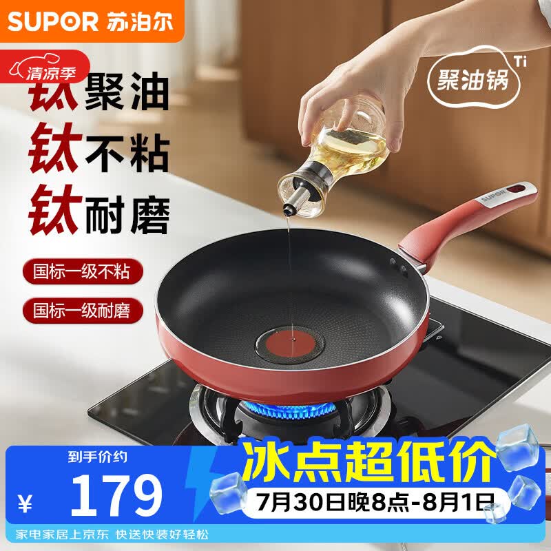 苏泊尔钛聚油火红点不粘煎锅平底锅不粘锅京东自营磁炉通用 28cm