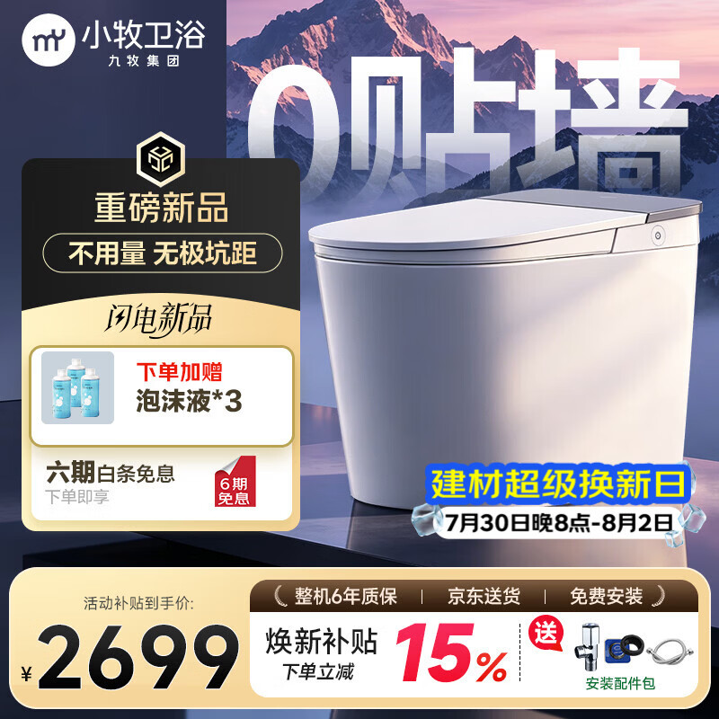 小牧卫浴全智能马桶无界XD5max 无极坑距刷圈泡沫盾云盾自清洁7160升级