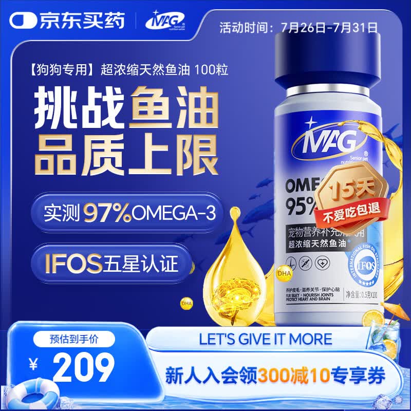 MAG【IFOS认证】狗狗鱼油宠物犬用美毛有助改善掉毛omega3胶囊100粒