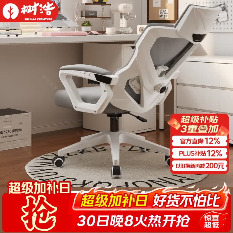 树浩人体工学椅久坐舒适靠背椅电竞椅可躺办公椅家用多功能逍遥电脑椅 【白框灰网】乳胶坐垫-无搁脚