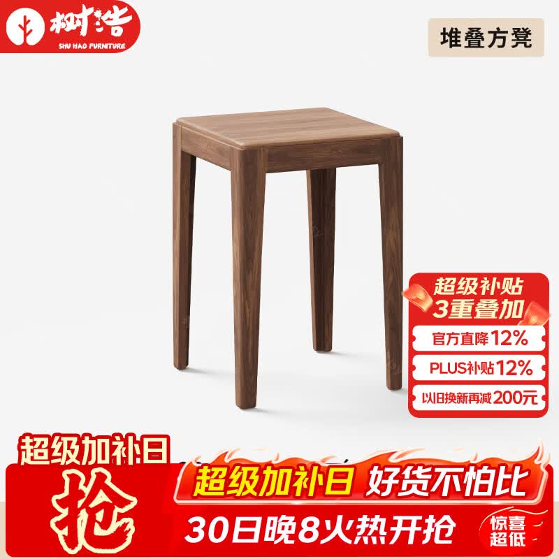 树浩实木凳子家用叠放餐凳客厅待客备用小方凳中式橡木板凳卧室化妆凳 胡桃色 红橡木【堆叠方凳】