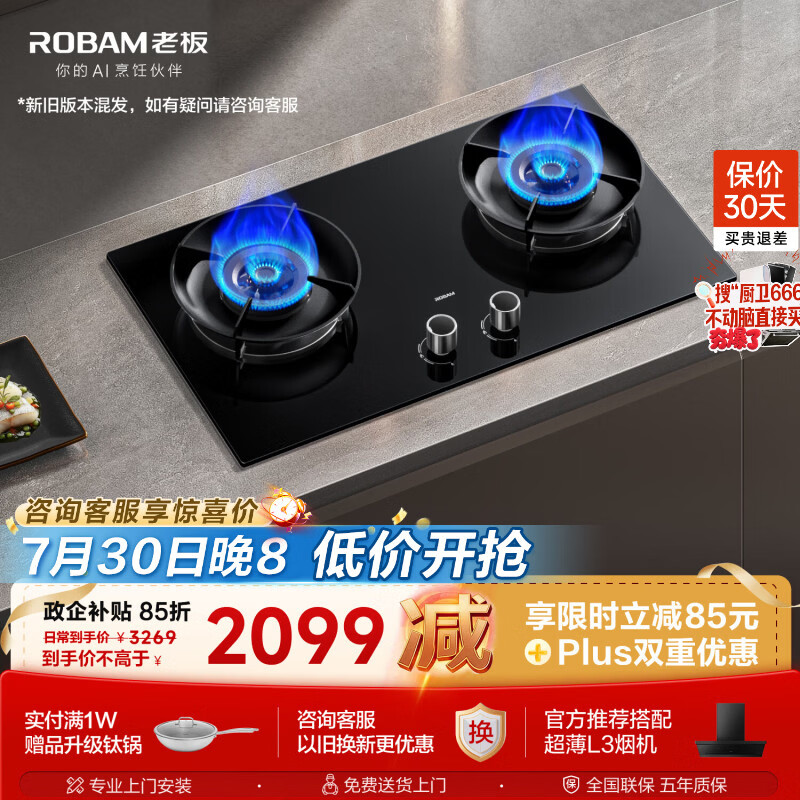 老板（Robam）【推荐选购5B0X1猛火灶】【烟灶联动性价比】JZT-55B7A-D2天然气燃气炉灶煤气灶家用（新老混发）