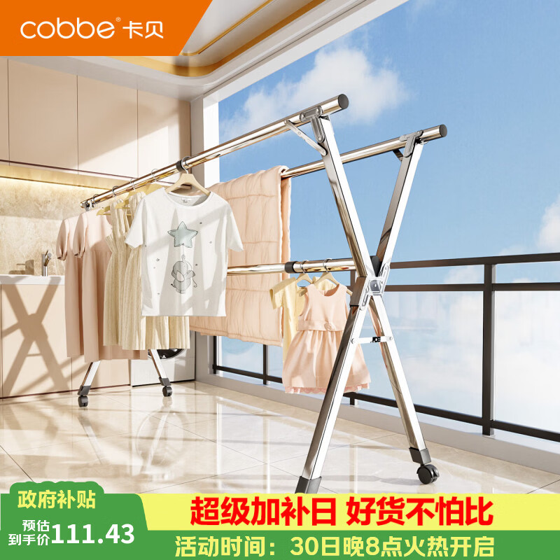 卡贝（cobbe）不锈钢晾衣架落地免安装室内外阳台挂衣架晒被子卧室收纳挂衣架 【不锈钢固定款】三杆1.4米
