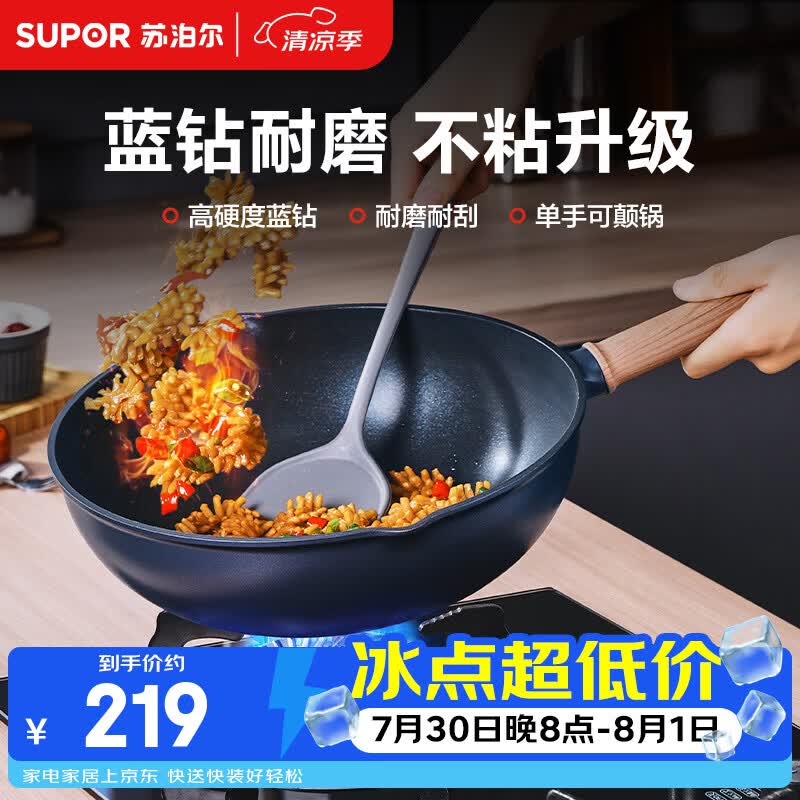 苏泊尔（SUPOR）不粘锅炒锅家用耐磨炒菜锅无油烟平底锅32CM煎炒锅燃气电磁炉通用