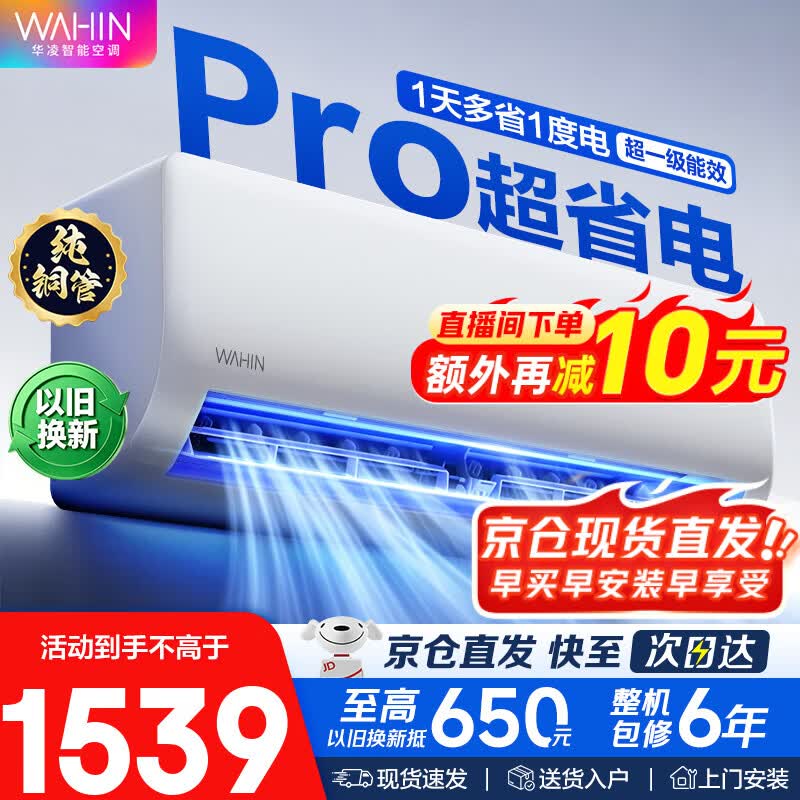美的出品 华凌空调【京仓速发】超省电Pro超一级能效变频冷暖空调挂机 大1.5匹一级能效35-D