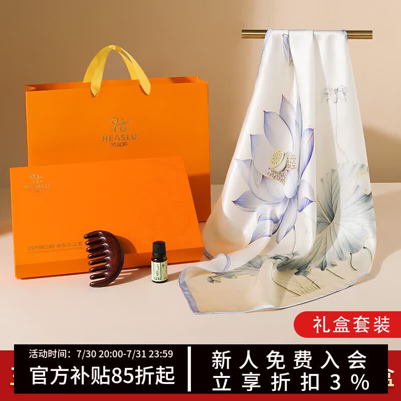 杭丝路真丝丝巾女梳子香薰套装国风桑蚕丝方巾送妈妈生日礼物实用伴手礼 香荷雅集 京东折扣/优惠券