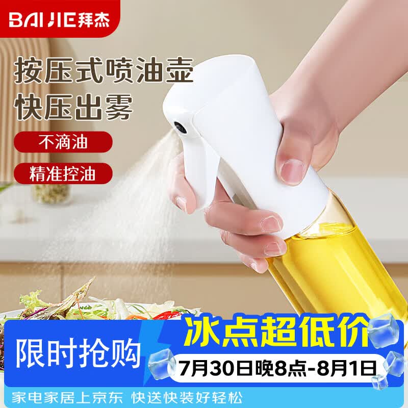 拜杰雾化喷油壶厨房专用按压式烧烤喷雾瓶控油神器喷油瓶调料瓶220ml