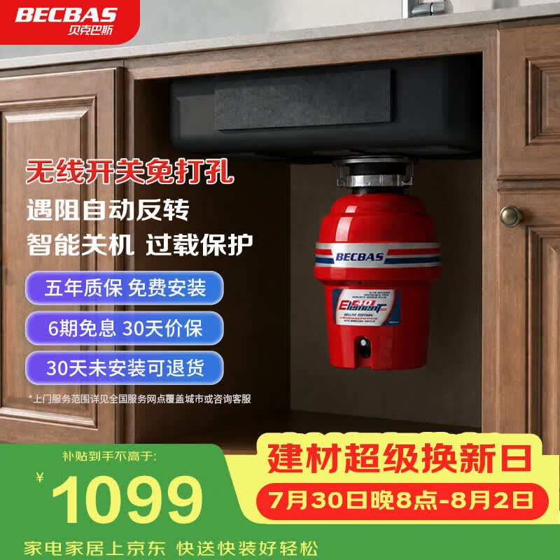贝克巴斯（BECBAS）智能垃圾处理器厨房厨余粉碎机无线开关E40evo
