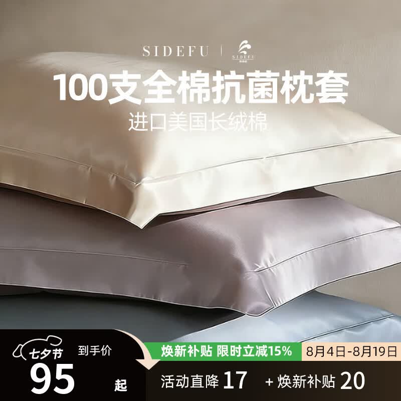 斯得福100支全棉抗菌枕套  100%纯棉进口美国长绒棉 可水洗夏季纯棉儿童 晴空缎 单只 【超柔工艺 99抗菌】 48cmX74cm
