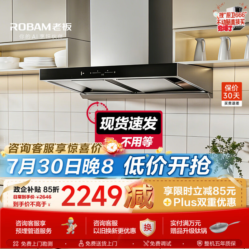 老板【热卖10w+限时特价】60D3S油烟机双子星欧式双腔新升级24风量变频烟机家用以旧换新62A6KS升级款
