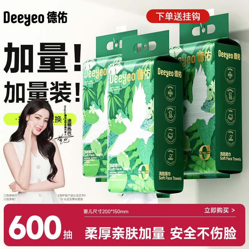 德佑悬挂式洗脸巾200抽3提 55.1元 - 86线报