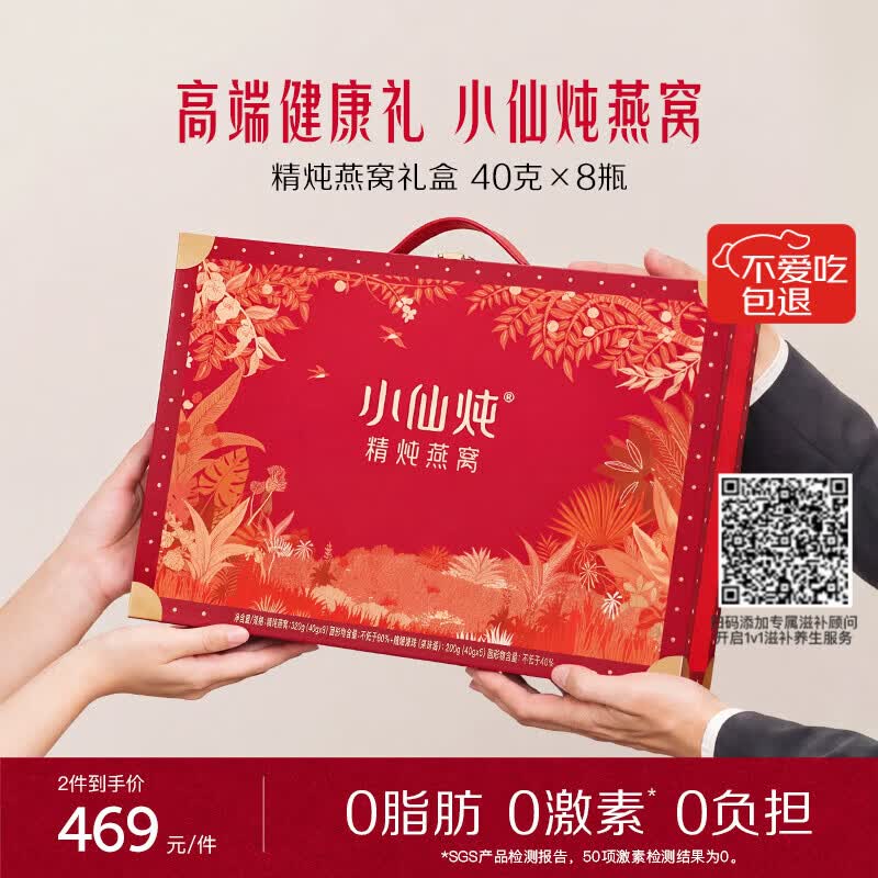 小仙炖精炖燕窝 经典礼盒40g*8瓶低糖鲜炖送孕妇妈妈即食补品生日礼物