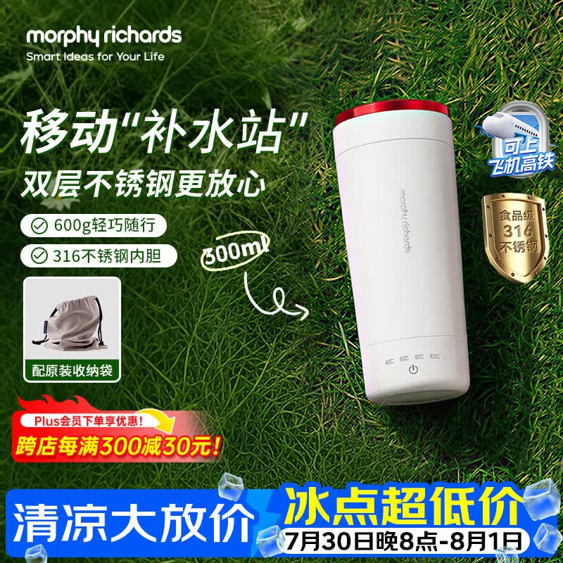 摩飞电器（Morphyrichards）便携式电热水杯 电热水壶 家用旅行0.3L便携保温杯烧水壶保温一体全自动最新款京东自营MR6060白