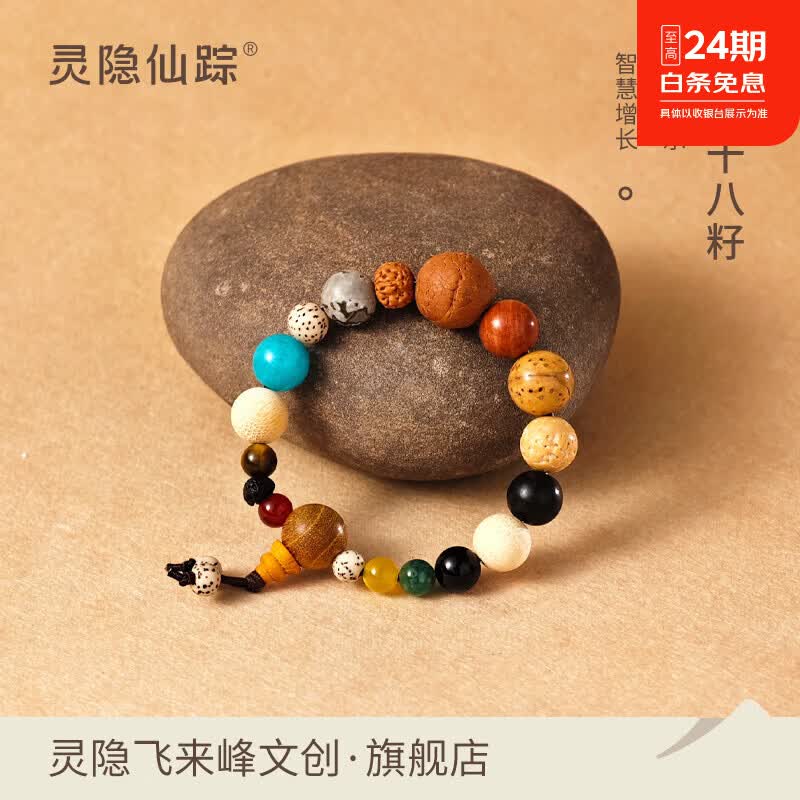 灵隐仙踪【景区可自提】儿童款杭州灵隐正品十八籽手链18籽手串节日送礼 【财】招财运至十八籽-礼盒装