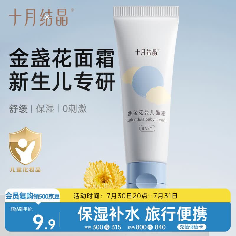 十月结晶婴儿面霜金盏花精华保湿补水滋润儿童面霜护肤润肤乳便携15g