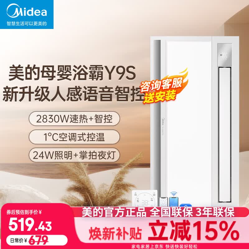 美的浴霸智控双核风暖取暖器照明集成吊顶语音智控安心沐浴Y9S Y9S双核离线语音智控款/24W照明