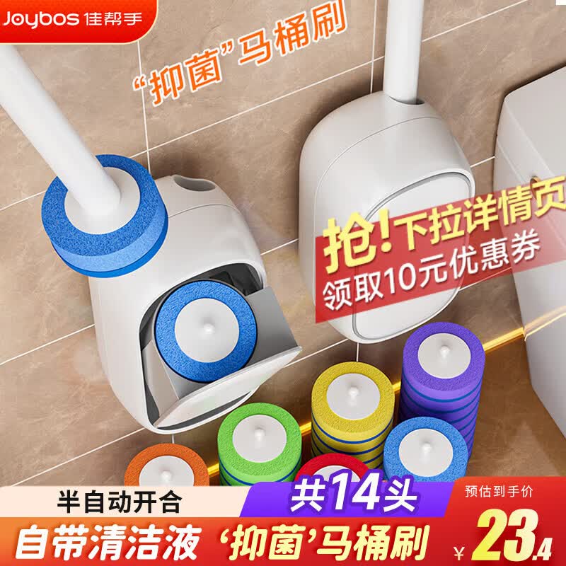 佳帮手一次性马桶刷套装卫生间刷子可壁挂可抛式马桶清洁神器 【包邮】共14头 | 一次性马桶刷|可壁挂 京东折扣/优惠券