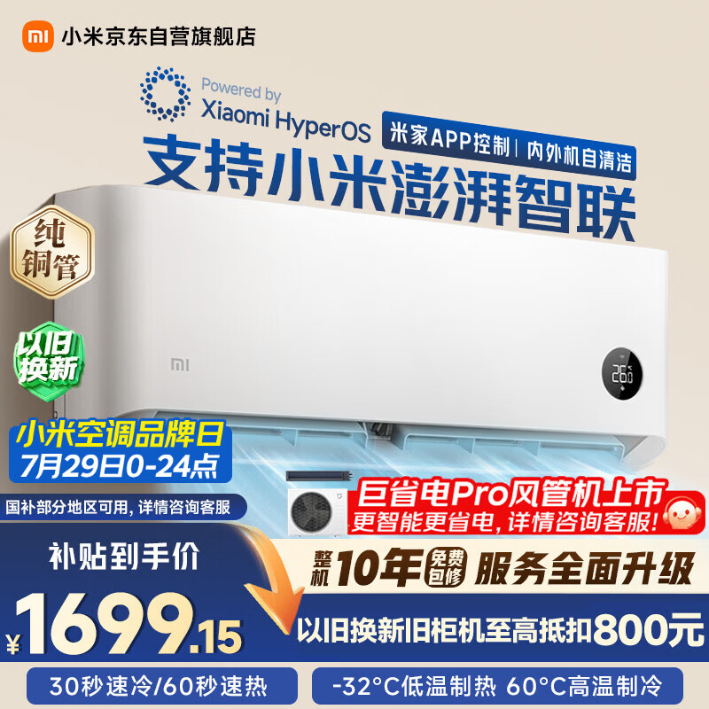 小米空调  巨省电 1.5匹挂机 一级能效 外机单排铜管 KFR-35GW/N1A1【整机免费十年包修】