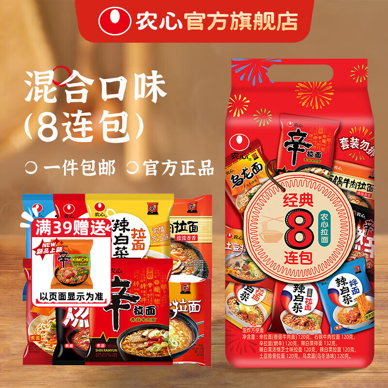 农心辛拉面方便面经典泡面拉面袋装速食面夜宵面条多连包 混合口味8连包