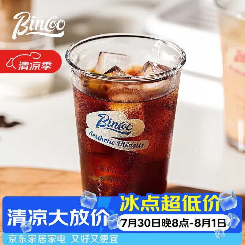 Bincoo玻璃咖啡杯冰美式杯子dirty冰拿铁杯冷饮夏天ins透明杯可进洗碗机