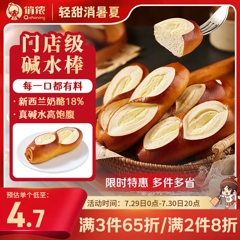 俏侬 碱水奶酪棒720g/盒 新西兰奶油干酪18%欧包半成品鲜京采同厂
