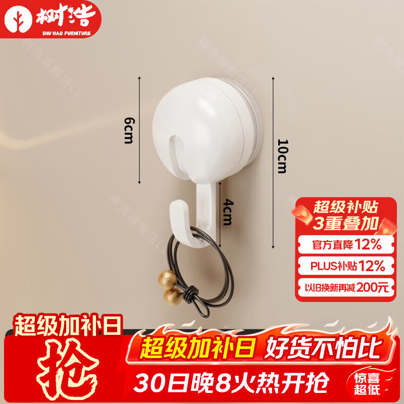 树浩吸盘挂钩卫生间墙面挂衣服架子壁挂免打孔置物架家用厨房墙上挂架 【1个装】奶白-强力吸盘-单钩款-钩子可隐藏
